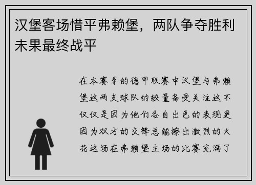 汉堡客场惜平弗赖堡，两队争夺胜利未果最终战平