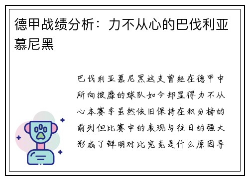 德甲战绩分析：力不从心的巴伐利亚慕尼黑