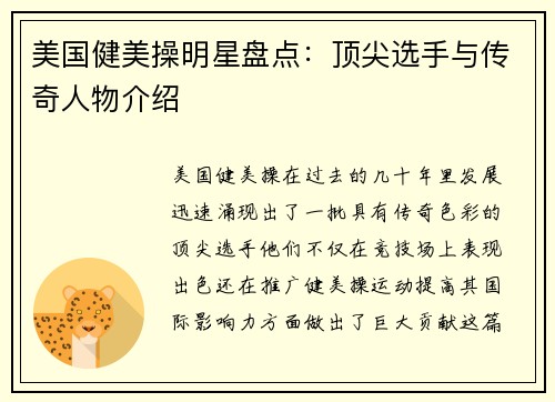 美国健美操明星盘点：顶尖选手与传奇人物介绍