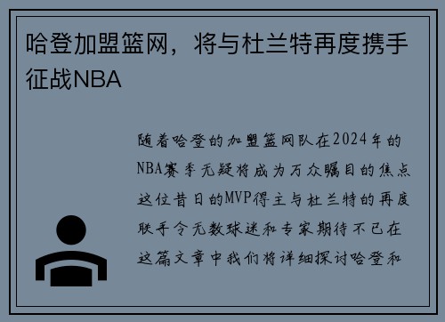 哈登加盟篮网，将与杜兰特再度携手征战NBA