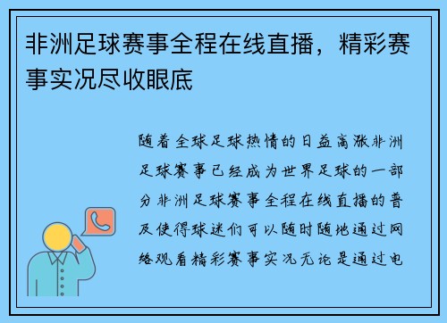非洲足球赛事全程在线直播，精彩赛事实况尽收眼底